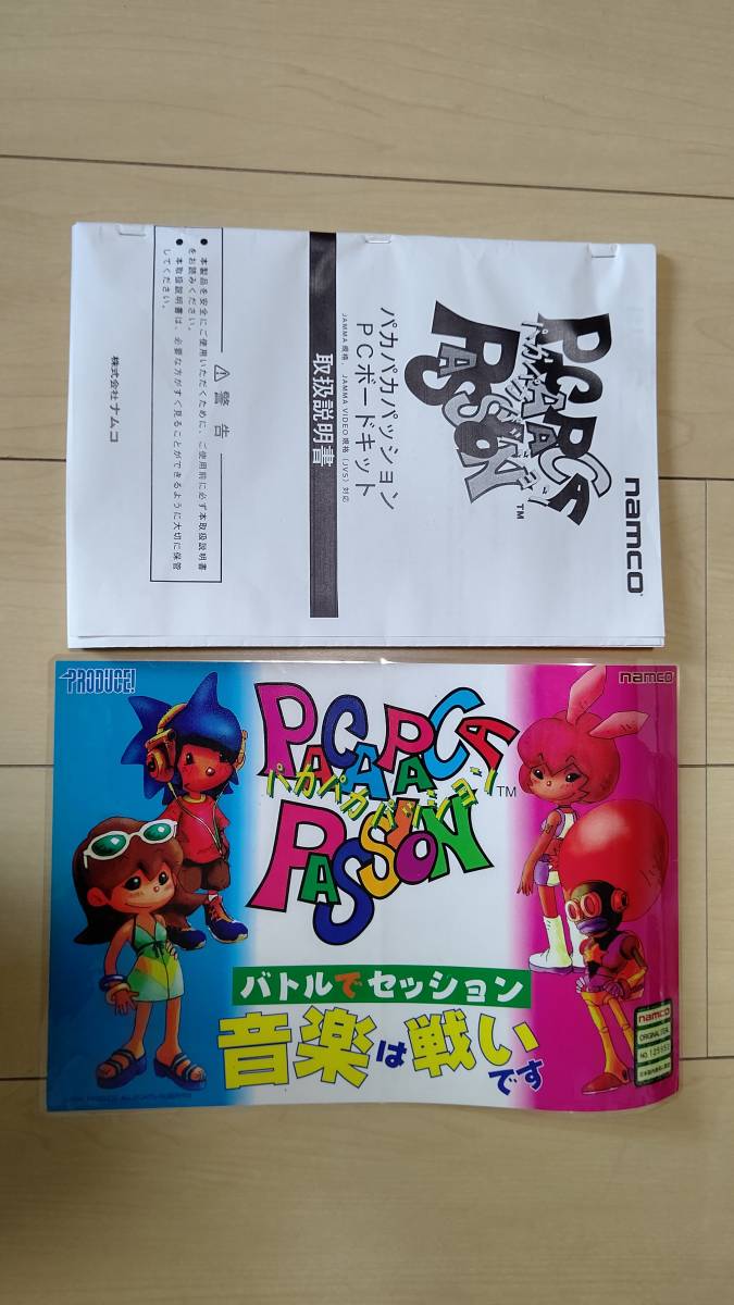 パカパカパッション Paca ⁄ Yahoo!オークション namco コンパネ