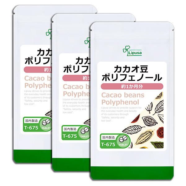 HOT，人気セール 超ポイント カカオ豆ポリフェノール 約1か月分&times;3袋 T-675-3 サプリメント リプサ lipusa(ミネラル)｜売買されたオークション情報、yahooの商品情報をアーカイブ公開 - オークファン ミネラル