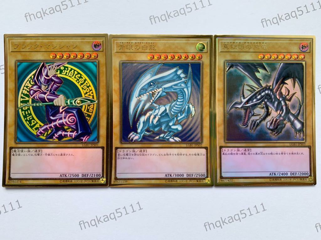 遊戯王LGB1☆LEGENDARY GOLD BOX 特典カード 青眼の白龍 他