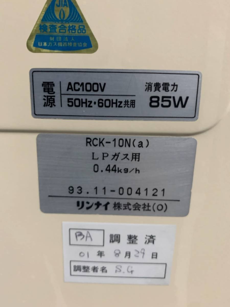 Rinnai リンナイ ガス高速オーブン RCK-10N(a) 5段 LPガス プロパン