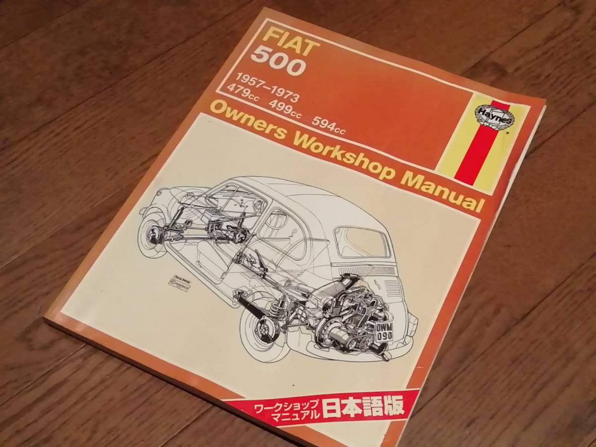 ワークショップマニュアル - フィアット500 0 日本語版 整備書 FIAT500