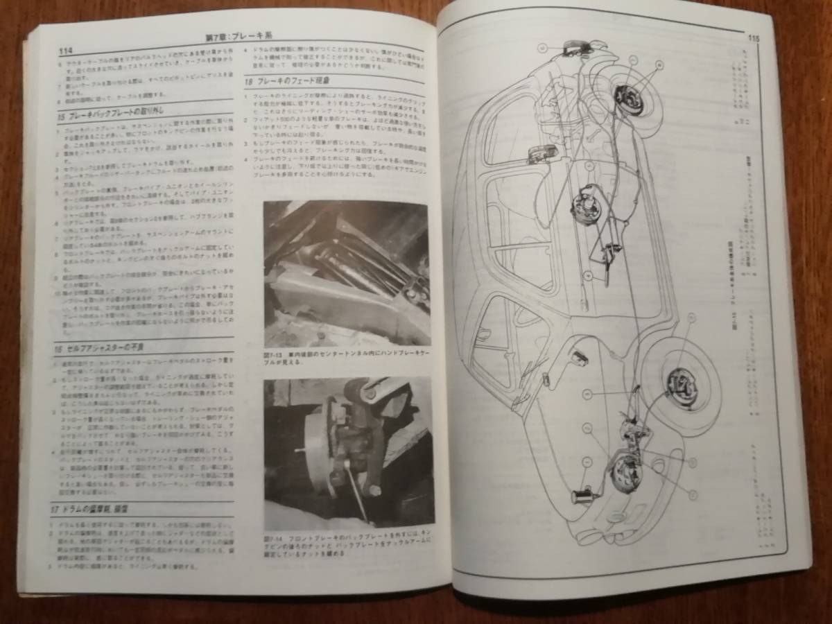 日本語版】フィアット500 整備書 オーナーズワークショップマニュアル