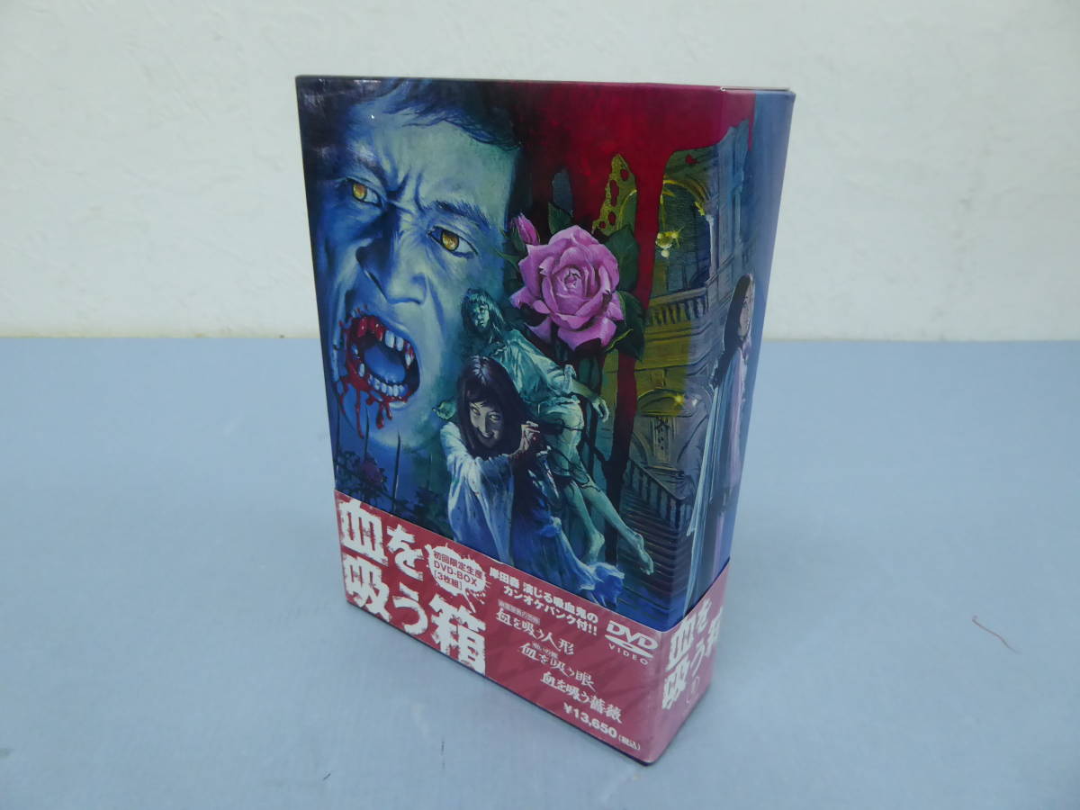【新品未開封】DVD-BOX 『血を吸う箱』 初回限定生産3枚組 P97-04) 中古品 DVD BOX 血を吸う箱 ( 血を吸う人形 血を吸う薔薇 血を