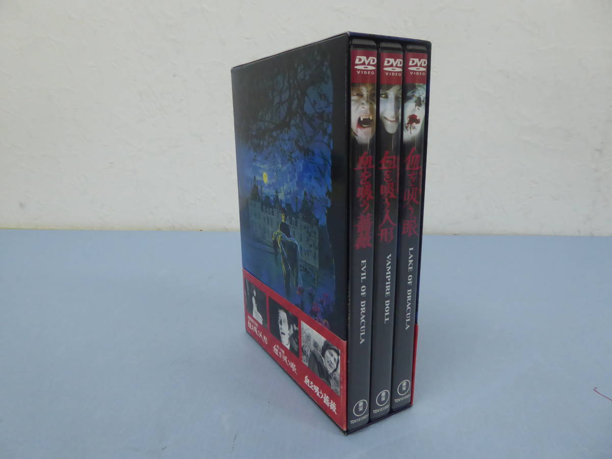 P97-04) 中古品 DVD BOX 血を吸う箱 ( 血を吸う人形 血を吸う薔薇 血を