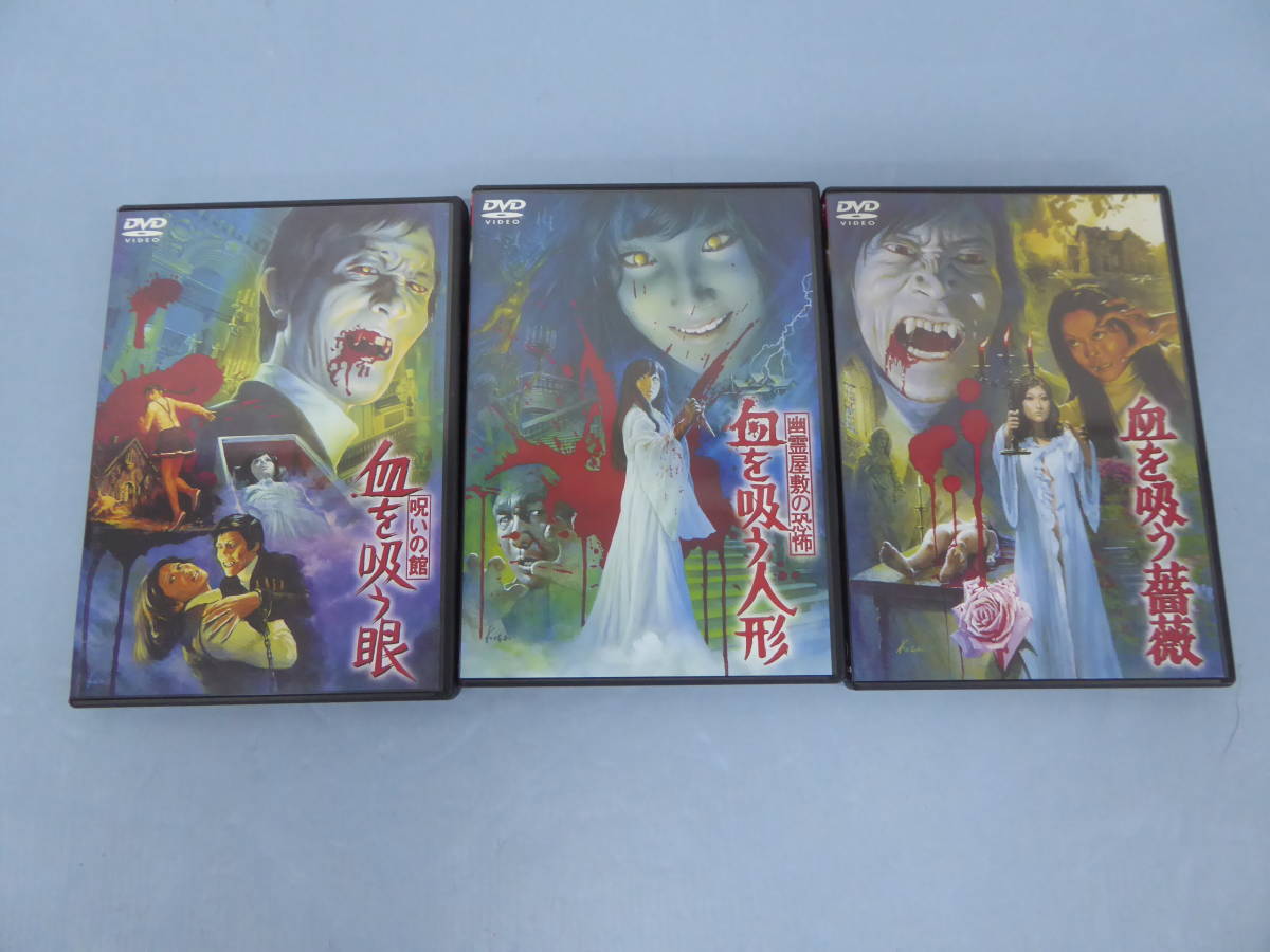 P97-04) 中古品 DVD BOX 血を吸う箱 ( 血を吸う人形 血を吸う薔薇 血を