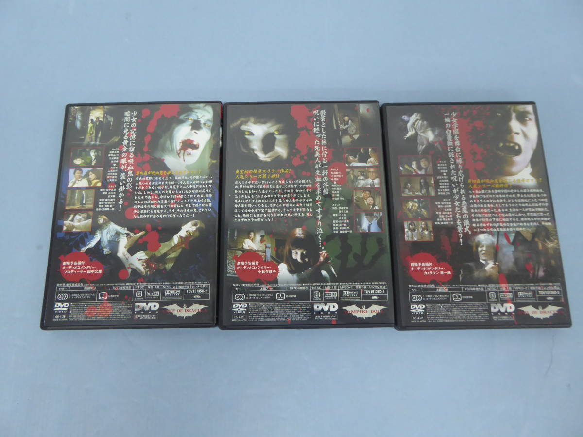 P97-04) 中古品 DVD BOX 血を吸う箱 ( 血を吸う人形 血を吸う薔薇 血を