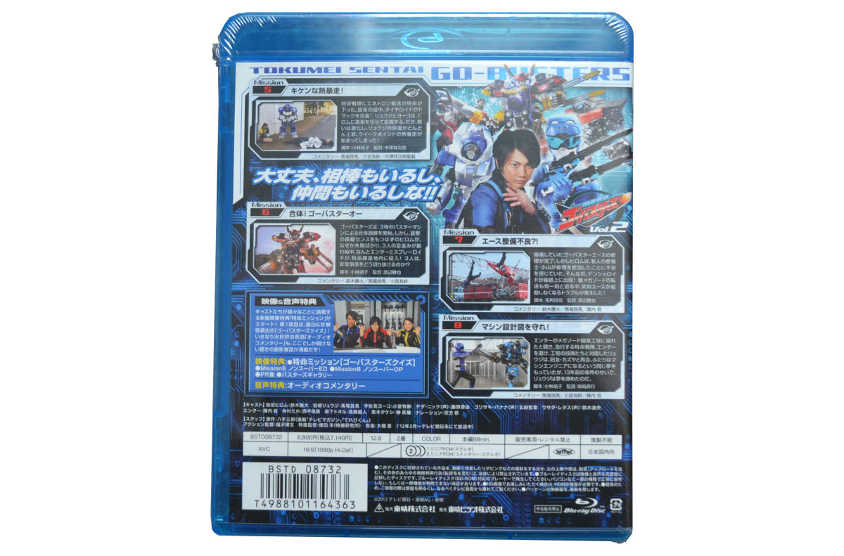 スーパー戦隊シリーズ 特命戦隊ゴーバスターズ VOL.2Blu-ray メーカー