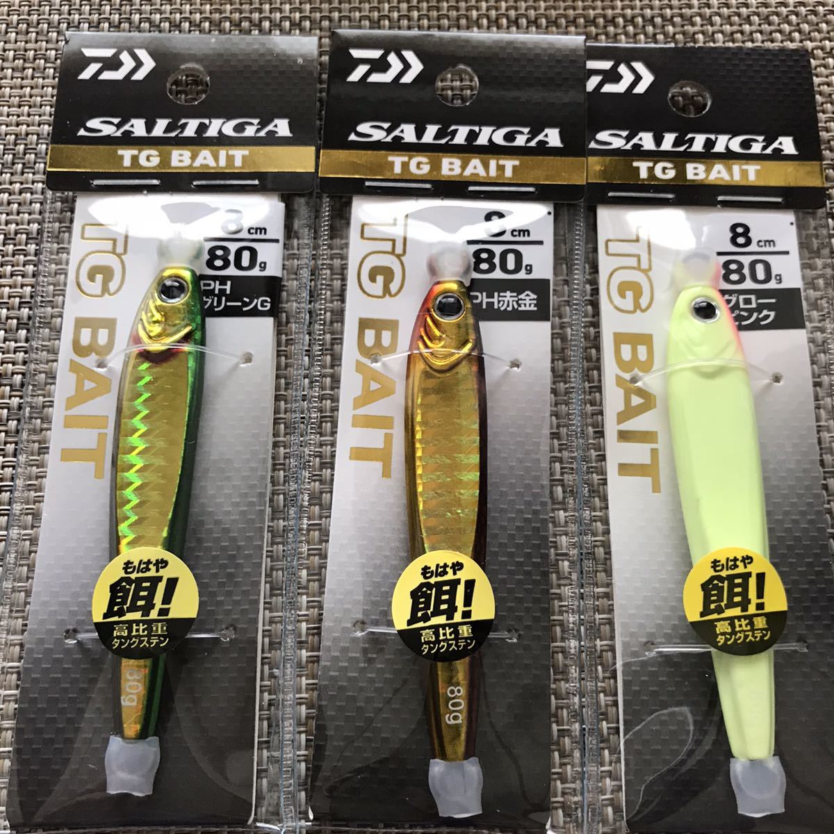 送料込】TGベイト 80g 3本セット ダイワ ソルティガ 検)タングステン