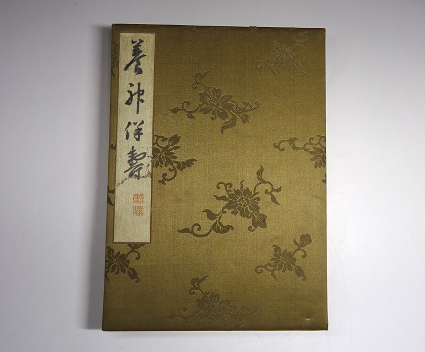 緑屋*x□ 画帳 肉筆書画(画10図) 在銘 人物 山水 花鳥