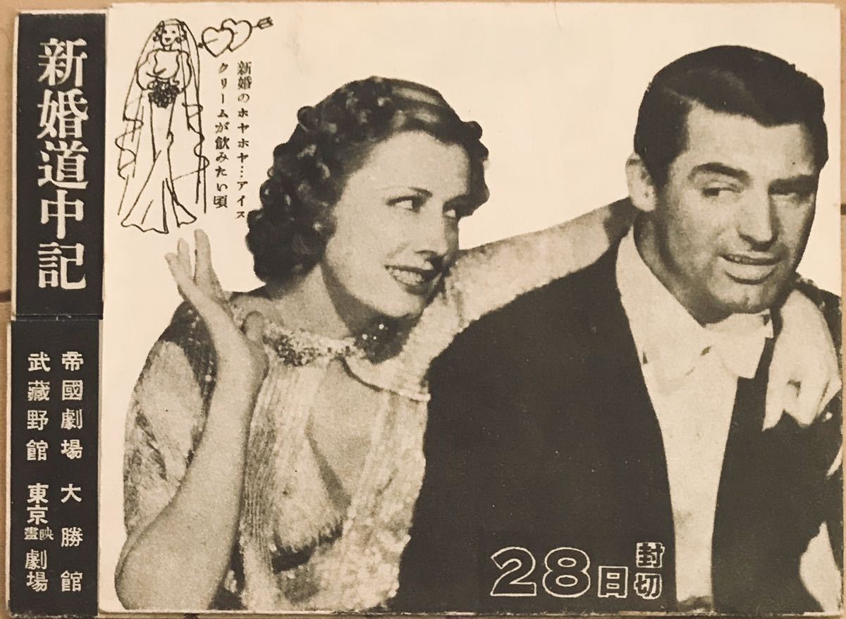 2026年最新Yahoo!オークション -戦前映画チラシの中古品・新品 新婚
