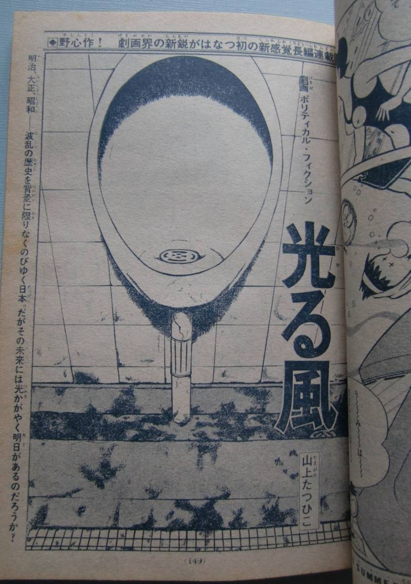 少年マガジン1970 昭和45 表紙構成 横尾忠則 絵 斎藤五百枝 講談社絵本 桃太郎 より 少年マガジン 売買されたオークション情報 Yahooの商品情報をアーカイブ公開 オークファン Aucfan Com