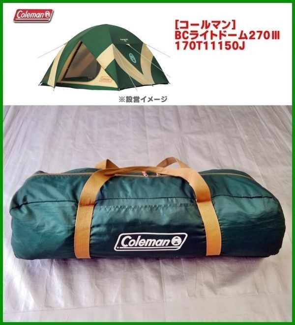 SALE，正規品 020101-33｜ コールマン BCライトドーム270Ⅲ / 4 5名用テント/初心者も簡単設営 / 170T11150J / ロゴス グランドシート付(～5人用)｜売買されたオークション情報、yahooの商品情報をアーカイブ公開 - ～5人用