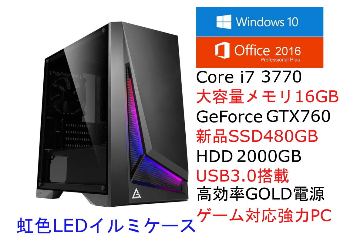 新品並 win10 core i7 3770 大容量メモリ16G 新品SSD480G office2016