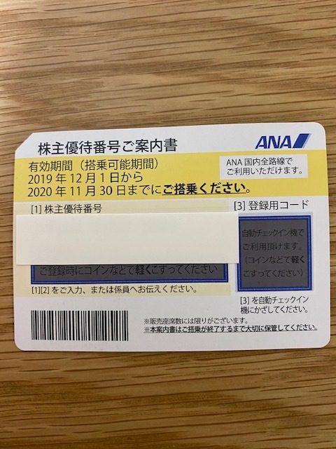 ANA航空券50% 割引株主優待1枚　送料無料2020年11月30日迄_1