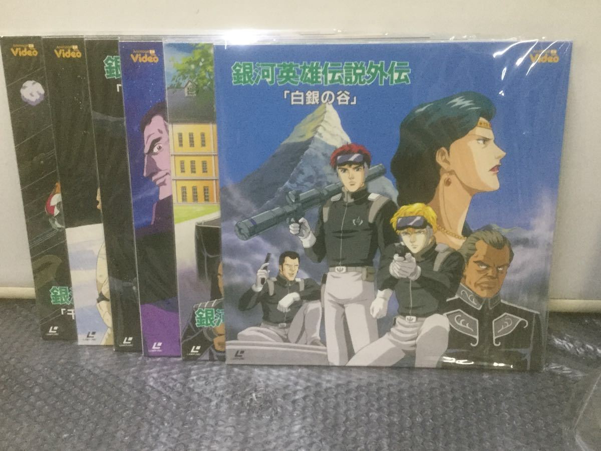 サ1983M☆LD 銀河英雄伝説 外伝 LDBOX レーザーディスク ボックス BOX