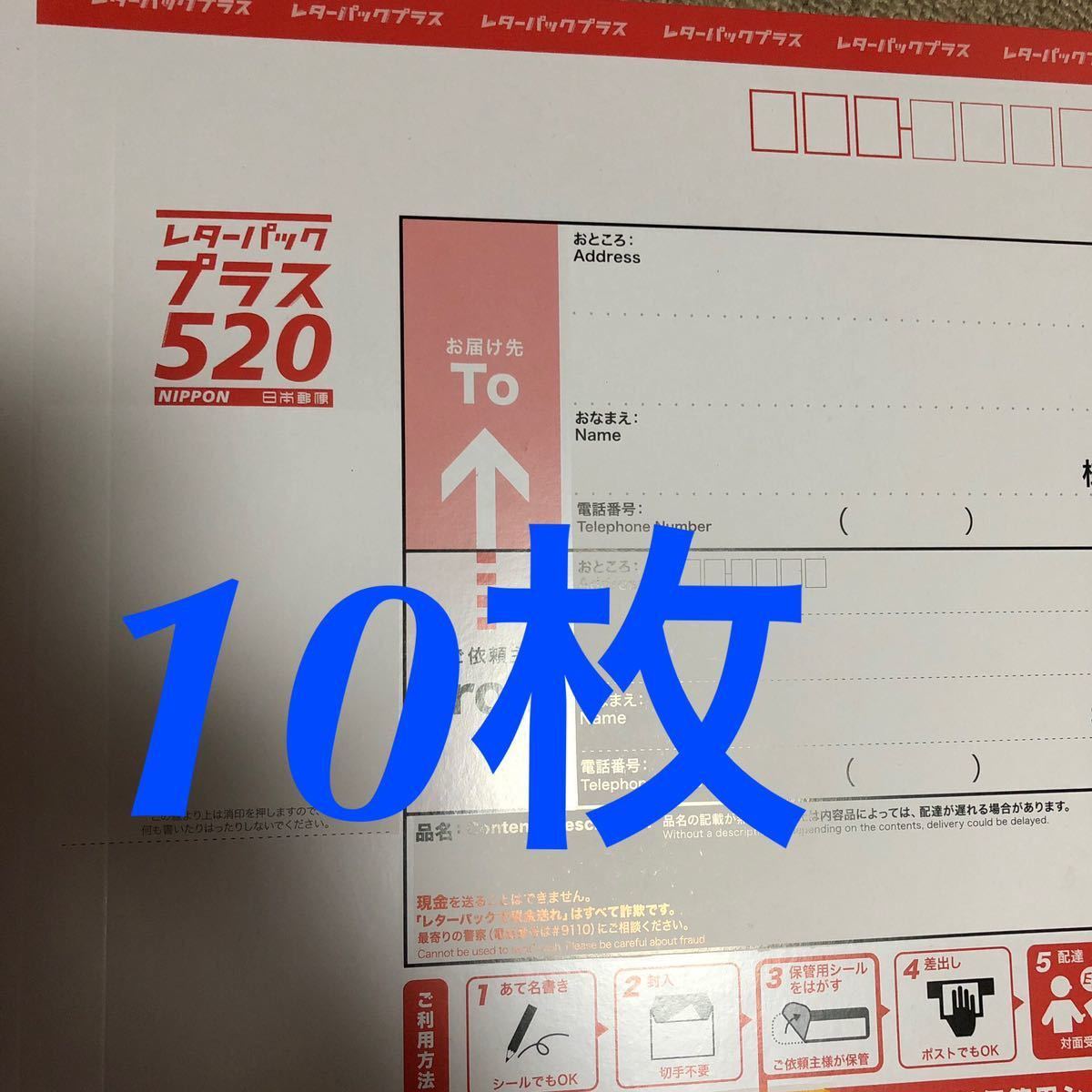 レターパックプラス 10枚 - メルカリ レターパック600｜Yahoo!フリマ 