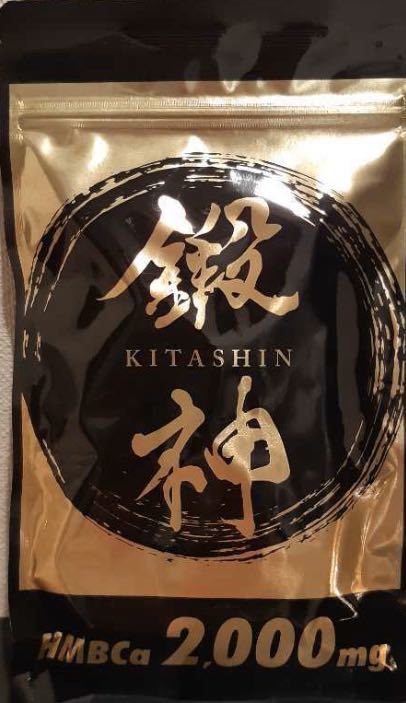  鍛神 きたしん HMBCa キタシン サプリメント 筋肉サプリ 期限2022年1月(瞬発系)｜売買されたオークション情報、yahooの商品情報をアーカイブ公開 - オークファン 瞬発系