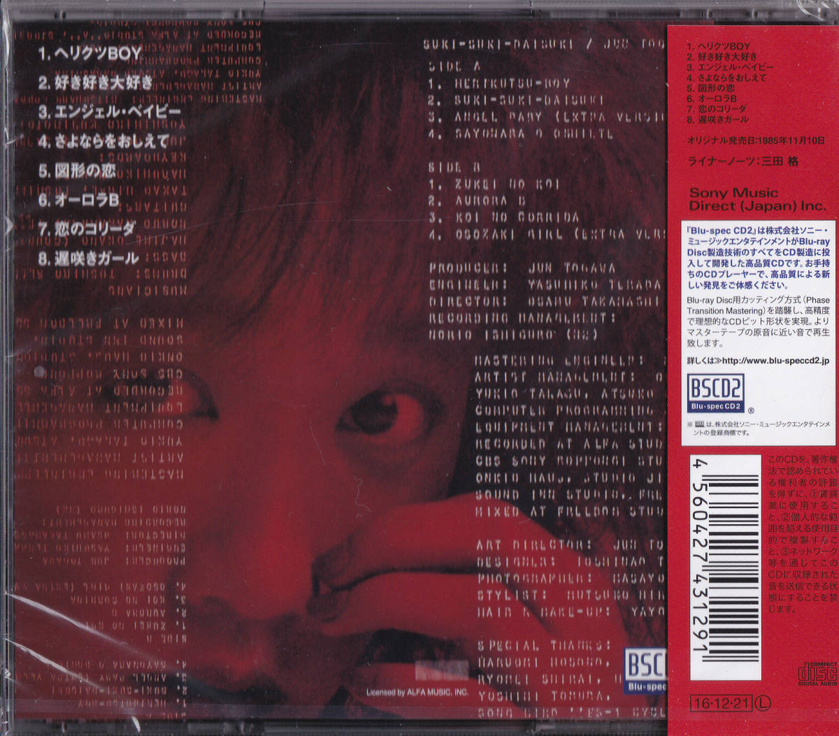 送料込即決未開封新品 Blu-spec CD2■戸川純 好き好き大好き