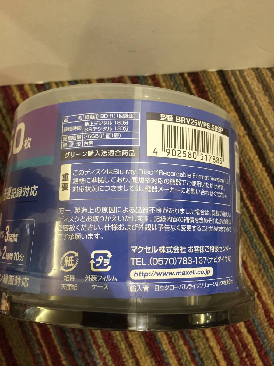 大幅再値下げ 新品 マクセル maxell ブルーレイ BD-R 50枚を3個_6