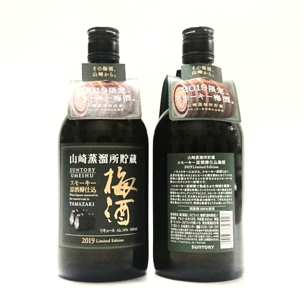 ウイスキー 【2本】 2019年 限定 サントリー 山崎蒸溜所貯蔵