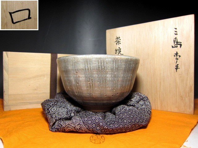 北大路魯山人 ☆ 志野茶碗 温もりを感じる一品です☆y555 公式 | 2026