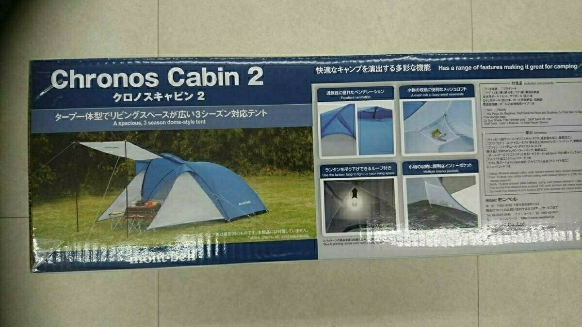 ☆即決☆ mont-bell モンベル クロノスキャビン2型：新品未開封品