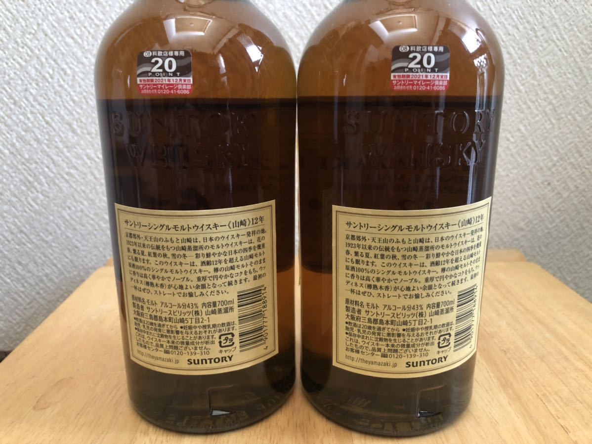 未開栓 サントリー山崎12年　700ｍｌ 送料込 サントリー シングルモルト 700ml シングルモルトウィスキー 送料込み山崎12年700ml 送料無料