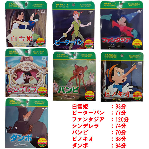 780円 ディズニー 名作アニメdvd 7枚組セット 白雪姫 ピーターパン ファンタジア シンデレラ バンビ ピノキオ ダンボ 海外 売買されたオークション情報 Yahooの商品情報をアーカイブ公開 オークファン Aucfan Com