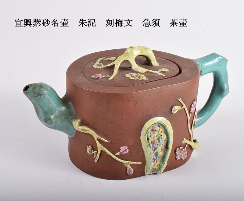 急須 朱泥 煎茶道具 唐物 紫泥 紫砂 茶壷 款 中国宜興 中国