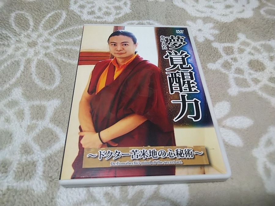 DVD 【希少】苫米地英人 DVD 3枚セット「夢を叶えた覚醒力/自由