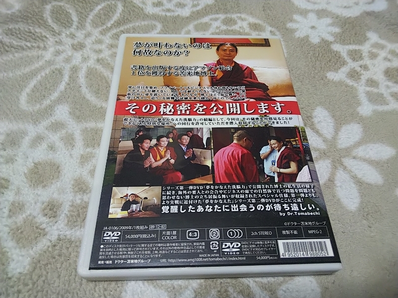 DVD 【希少】苫米地英人 DVD 3枚セット「夢を叶えた覚醒力/自由力/超越力」