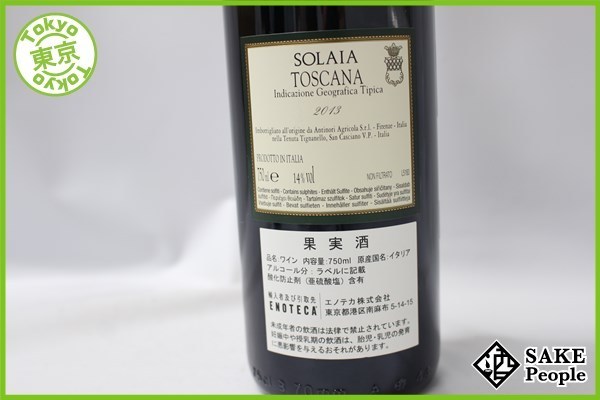 ソライア トスカーナ 750mlイタリア アンティノリ 2013アンティノリ