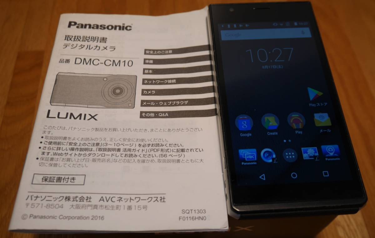 DMC-CM10 おまけ付き SIMフリー Panasonic[パナソニック] 【公式通販】