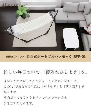 正規品，人気セール 即納 自立式ポータブルハンモック S.FF-0.1 SF.F01 WH ホワイト 管理番号No-13(ハンモック)｜売買されたオークション情報、yahooの商品情報をアーカイブ公開 - オークファン ハンモック