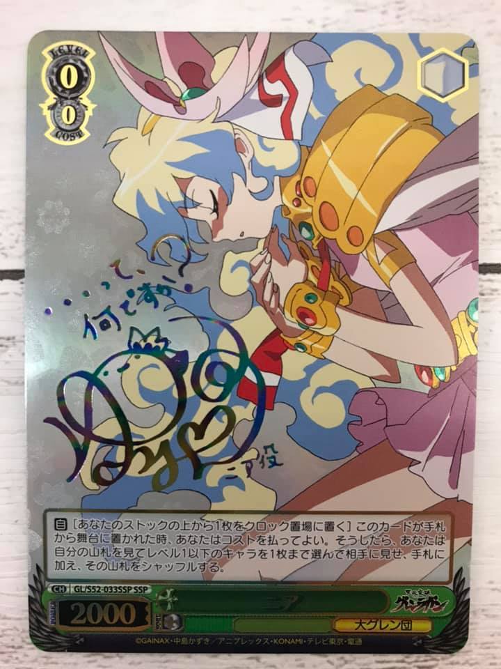 天元突破グレンラガン ニア サイン ヴァイスシュヴァルツ グレンラガン