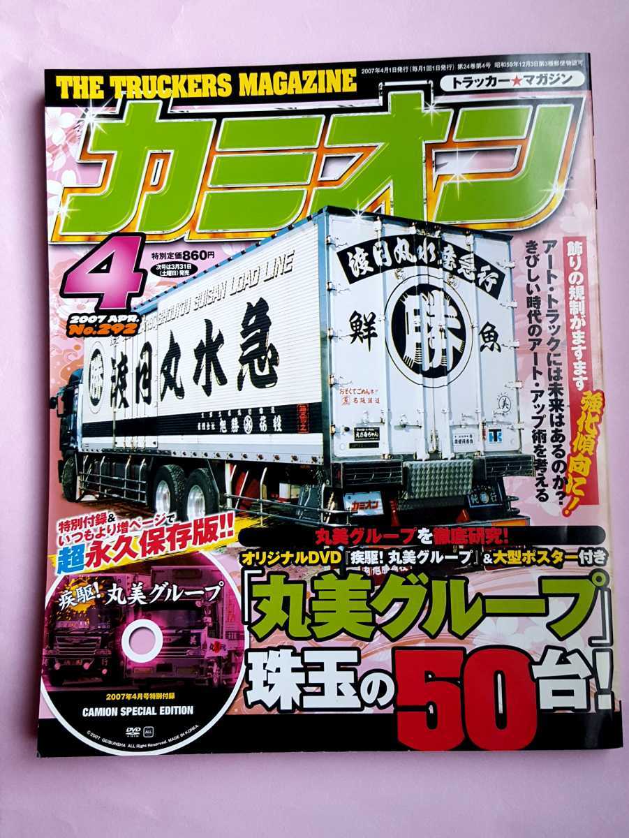 カミオン・トラックキングDVD 22枚セットデコトラ