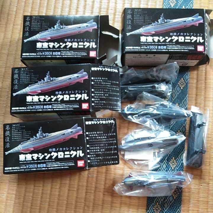 特撮メカコレクション 東宝マシンクロニクル 東宝マシンクロニクル-01 