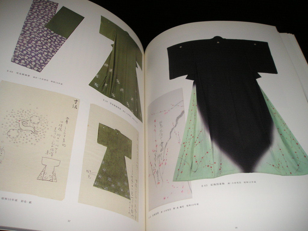 小村雪岱とその時代 粋でモダンで繊細で 図録 埼玉県立近代美術館 2009