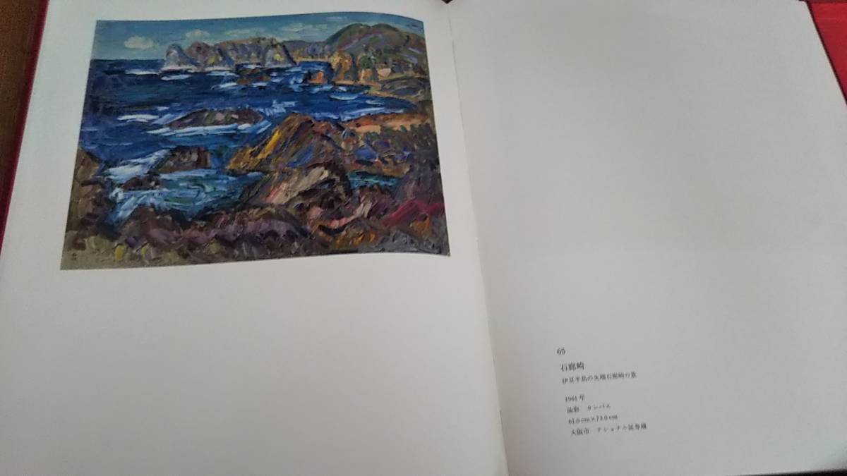 小林和作画集 限定700部 二重函 朝日新聞社 - メルカリ