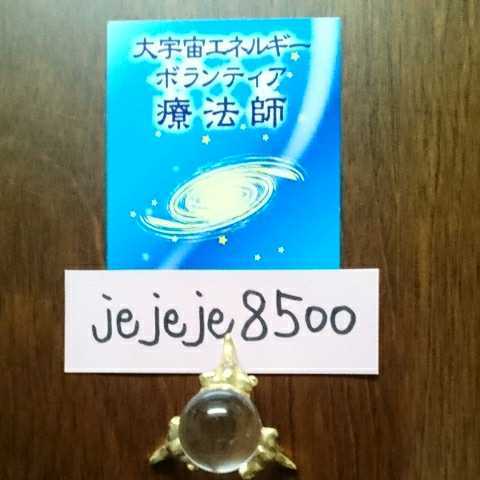 水晶 公式通販 大宇宙エネルギー療法 斎藤一人 霊的治療斎藤一人さん