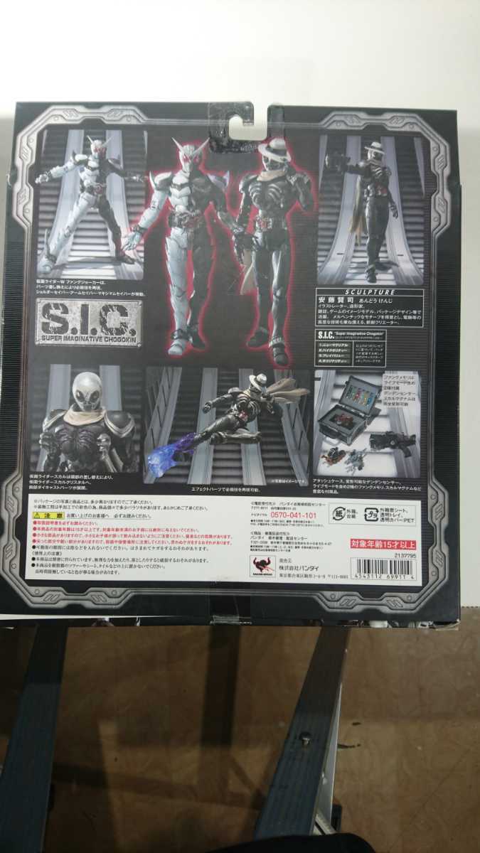 S.I.C. Vol.59 仮面ライダーWファングジョーカー&仮面ライダー