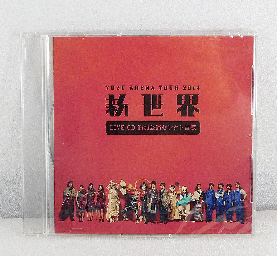 ゆず　2014新世界 LIVE CD 追加公演セレクト音源　非売品 新品 非売品CD「ゆず/YUZU ARENA TOUR 2014 新世界 LIVE CD追加公演