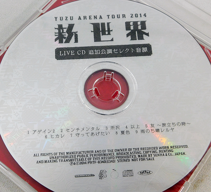 ゆず　2014新世界 LIVE CD 追加公演セレクト音源　非売品 新品 非売品CD「ゆず/YUZU ARENA TOUR 2014 新世界 LIVE CD追加公演