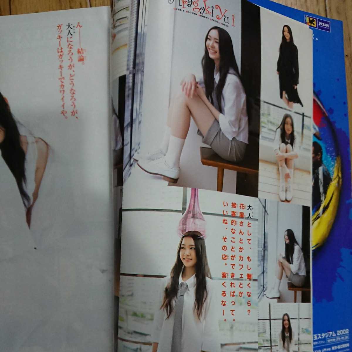 週刊少年サンデー 2008年 28号〜40号 週刊少年サンデー 2008年28号 新垣結衣 巻頭カラー 絶対可憐チルドレン