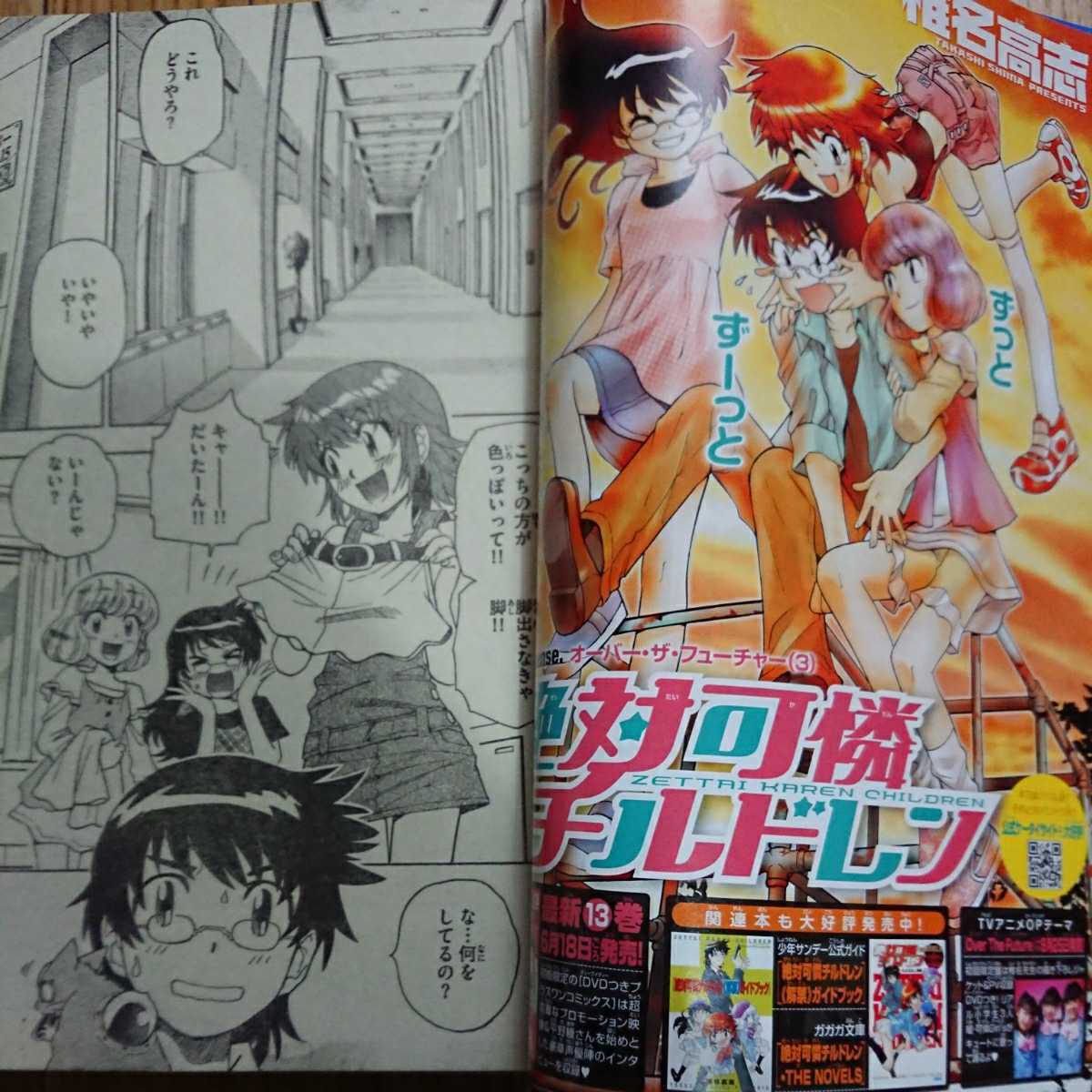 週刊少年サンデー 2008年28号 新垣結衣 巻頭カラー 絶対可憐チルドレン