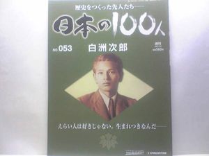 白洲次郎のYahoo!オークション(旧ヤフオク!)の相場・価格を見る｜Yahoo