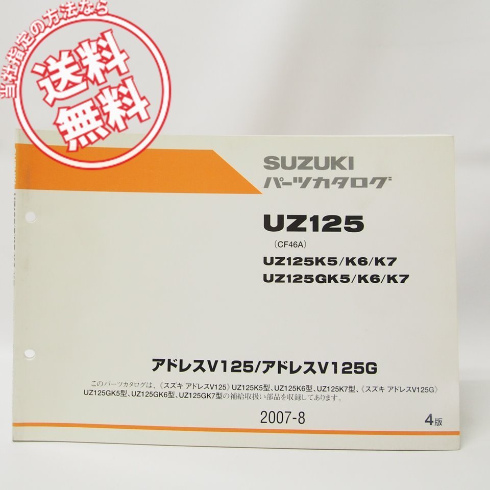 ２冊セット　アドレスv125 K5のマニュアル　パーツリストはK5からK9 アドレスV125 パーツリスト スズキ アドレスV125G パーツリストの通販