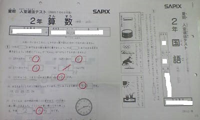 本 新品！未使用原本！2023年11月サピックス新2年現1年