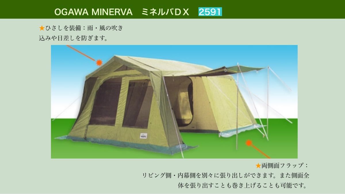 Ogawa MINERVA 3 小川テント ミネルバ3 ヴィンテージ 鉄骨テント