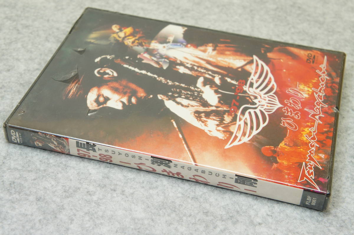 長渕剛'97-'98 ひまわり DVD 未開封 【公式通販】